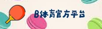 b体育(BS)官方网站 - 官方免费下载